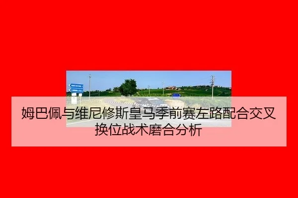 mu-ba-pei-yu-wei-ni-xiu-si-huang-ma-ji-qian-sai-zuo-lu-pei-he-jiao-cha-huan-wei-zhan-shu-mo-he-fen-xi-2-121.jpg